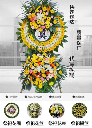 广东广州市黄埔区鱼珠街道花圈代送